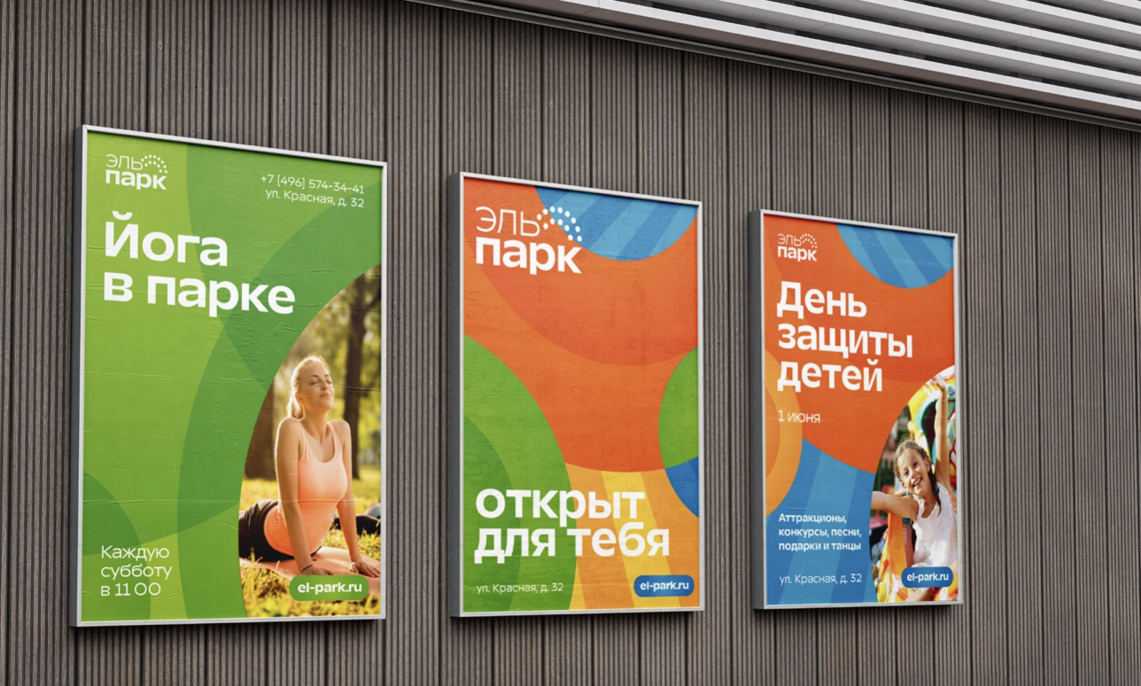 Colorful event posters for El Park in Elektrostal promoting yoga classes, park opening, and Children's Day celebration.