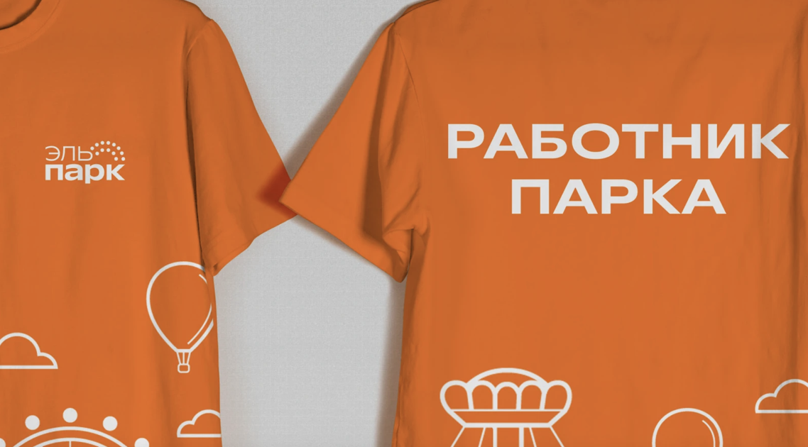 Bright orange El Park staff T-shirt with park logo on the front and 'Park Worker' text on the back.